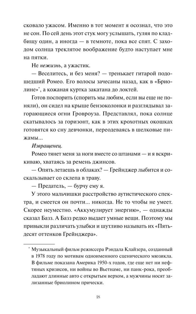 Мертвые мальчишки Гровроуза